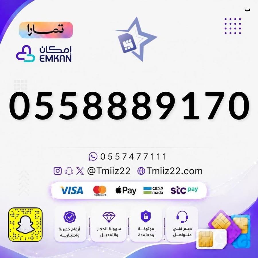 رقم مميز 0558889170