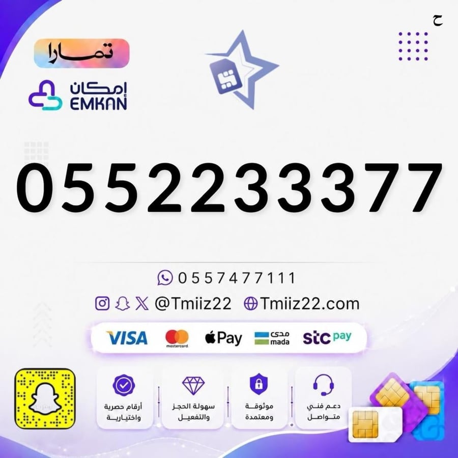رقم مميز 0552233377