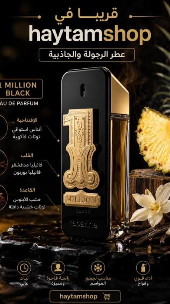 عطر باكو رابان 1 مليون بلاك او دو بارفيوم 100مل