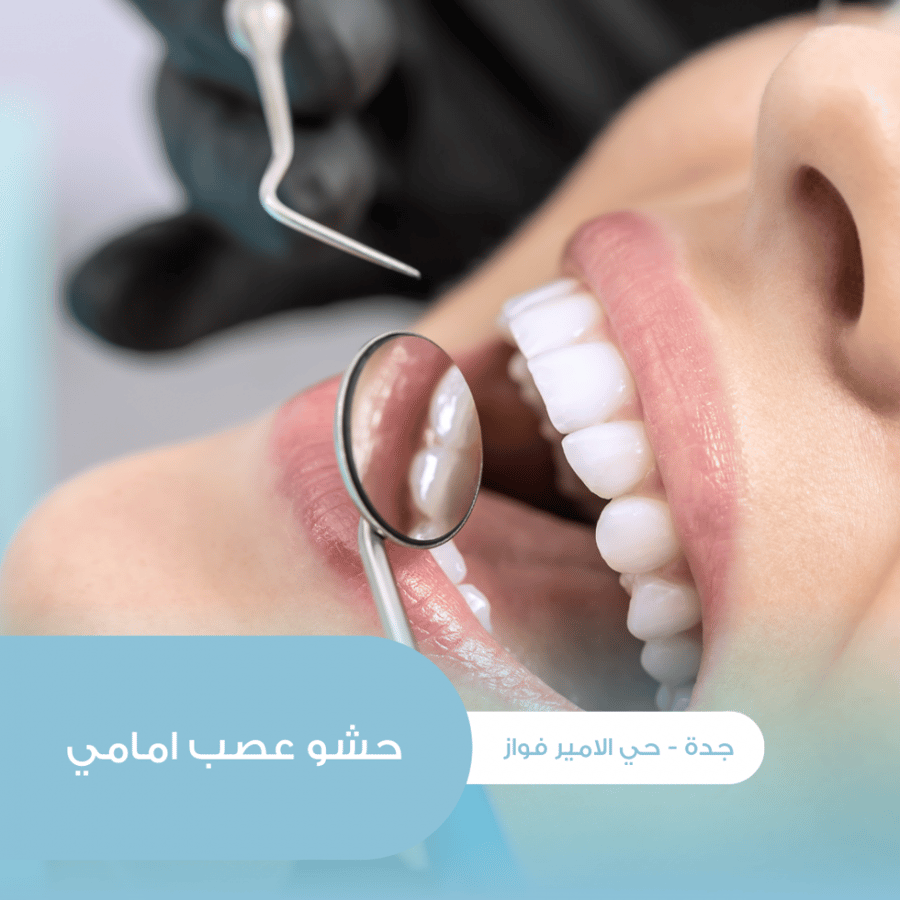 علاج عصب أمامي