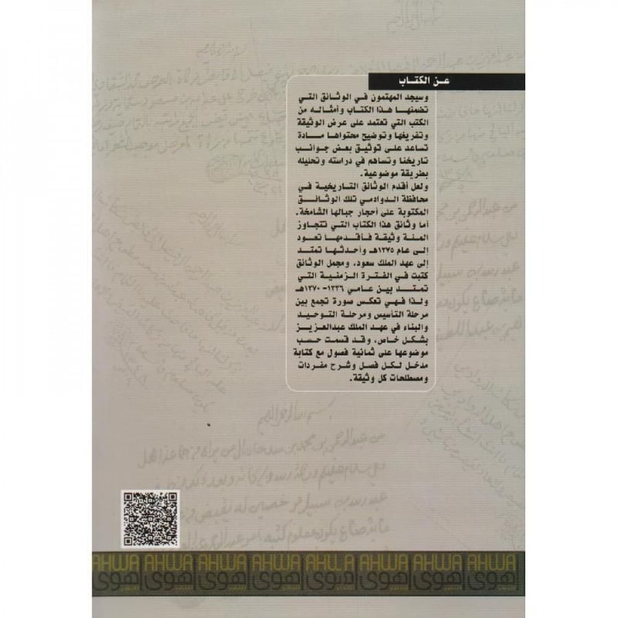 وثائق من تاريخ الدوادمي