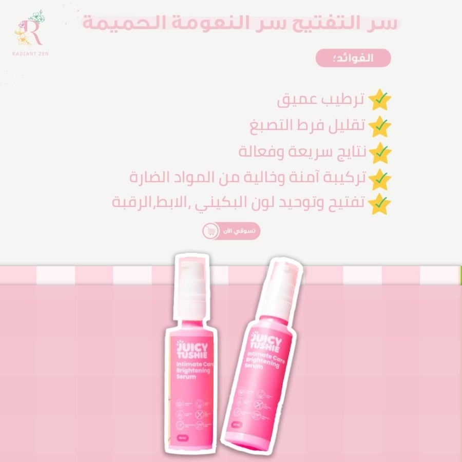 سيروم جوسي توشي للعناية الحميمة وتفتيح المناطق