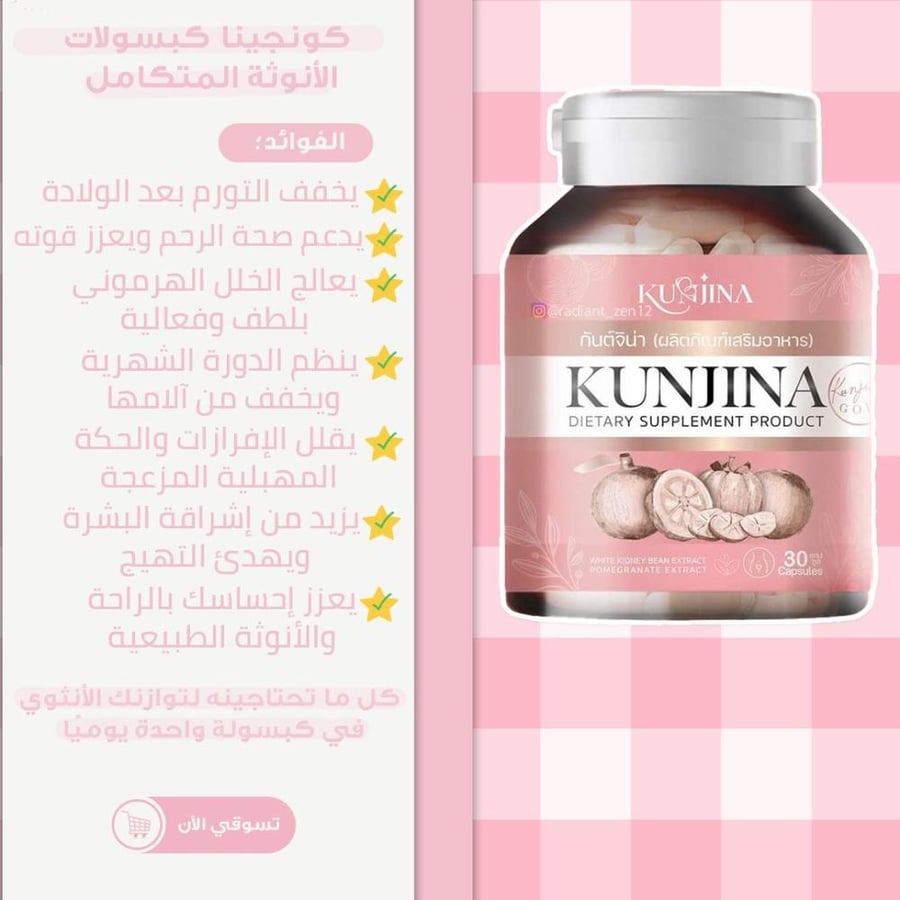 كونجينا كبسولات الأنوثة المتكامل - Congina Pueraria Mirifica