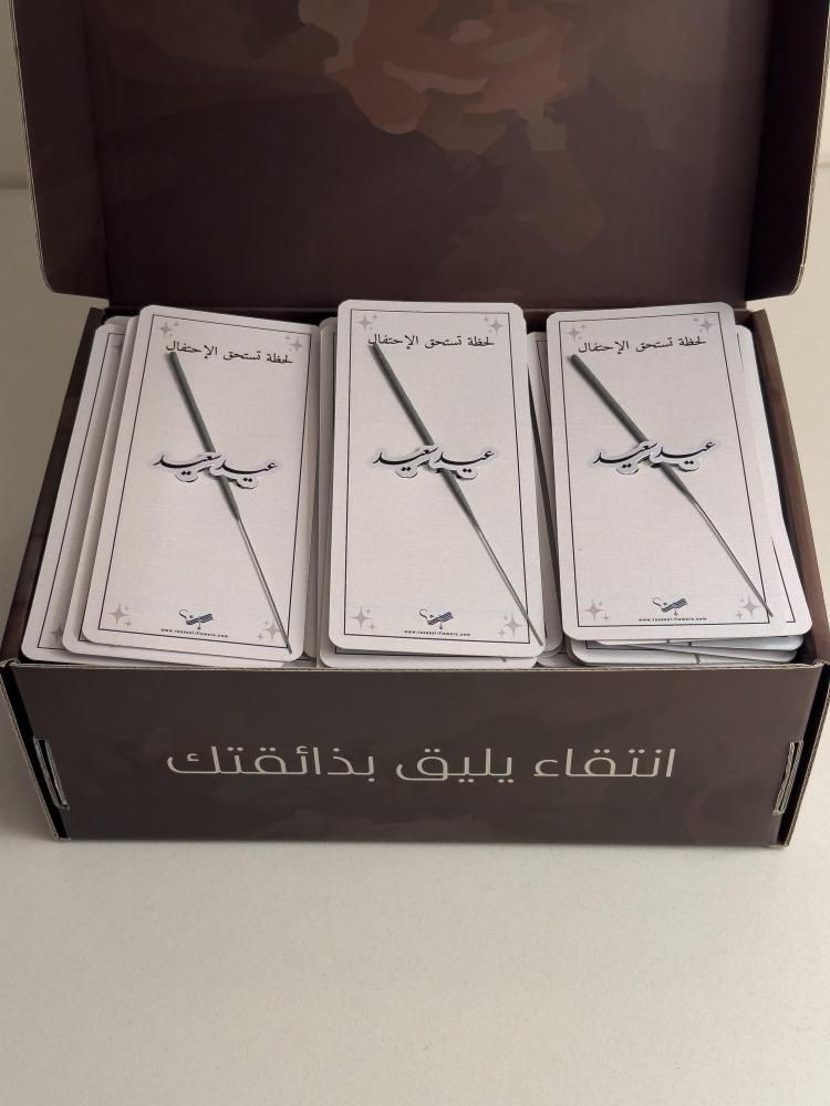 عيدية مسجد العيد - نجوم الليل