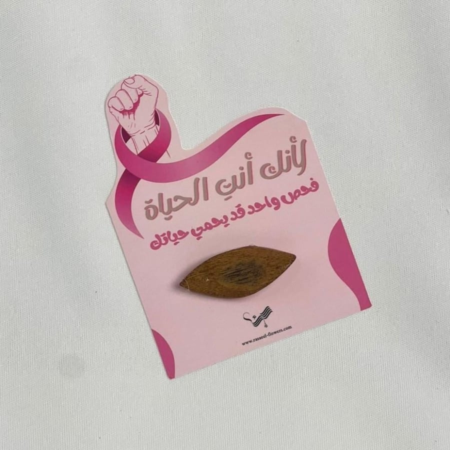 توزيعات فازة عود و ثيم التوعية بسرطان الثدي ١٠ حبات