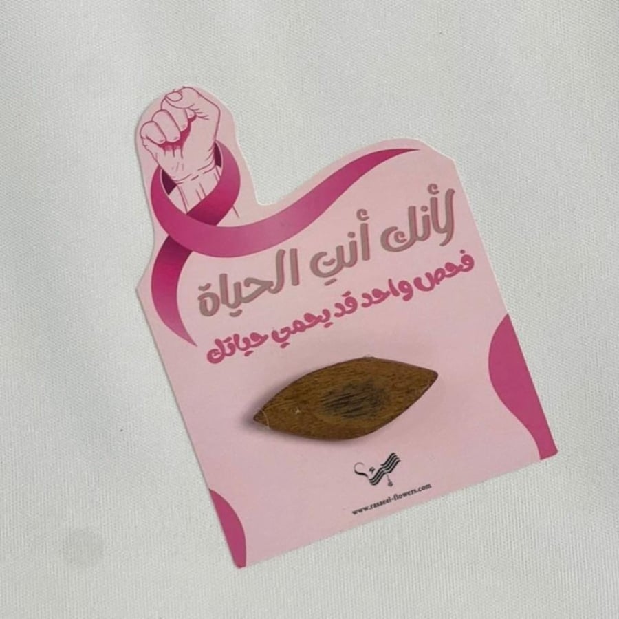 توزيعات عود و ثيم التوعية بسرطان الثدي ٢٠ حبة