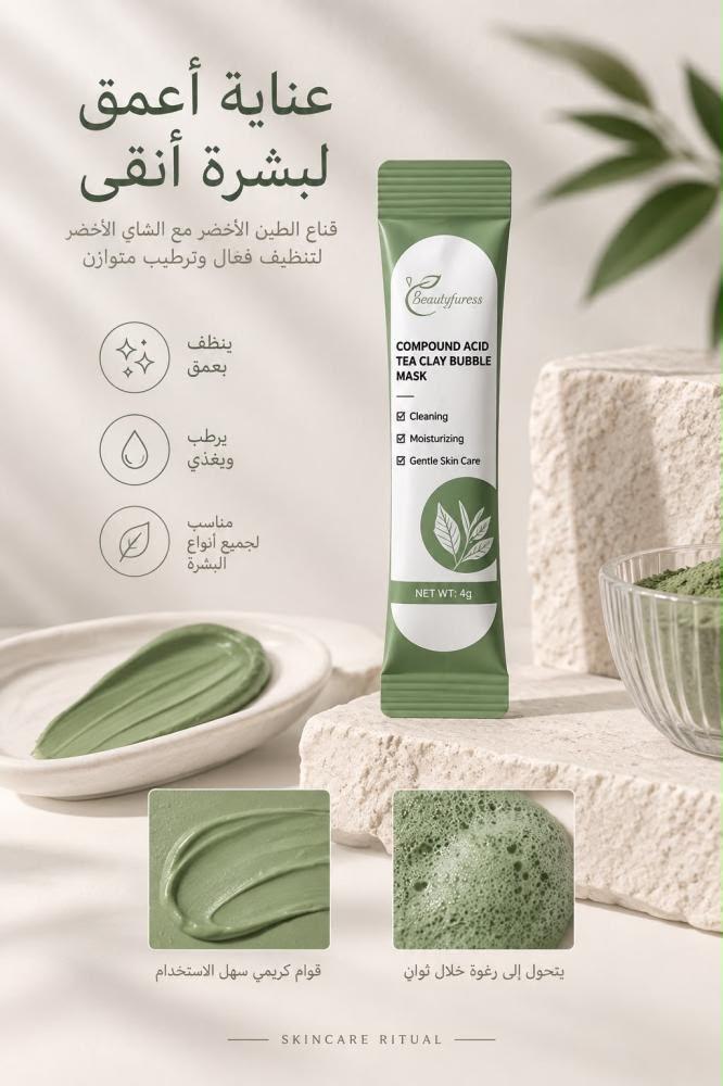 توزيعة ماسك الطين