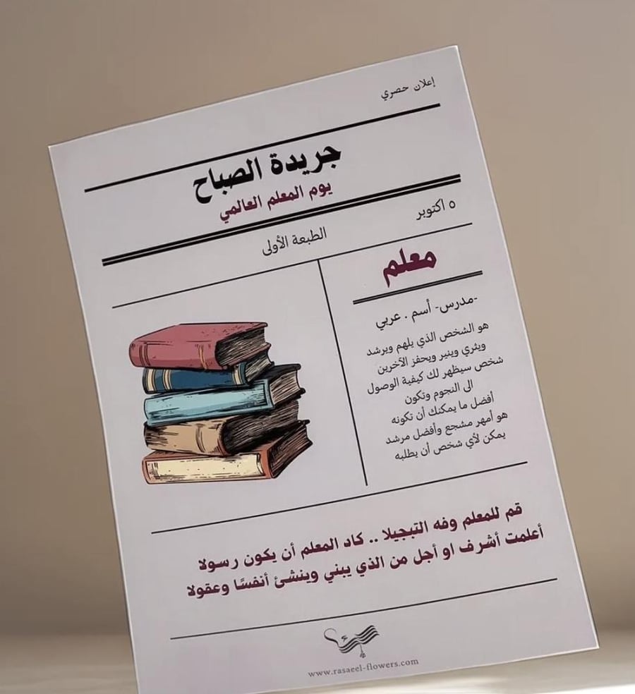 فازة توزيعة ساق بامبو وجريدة يوم المعلم ١٠ حبات