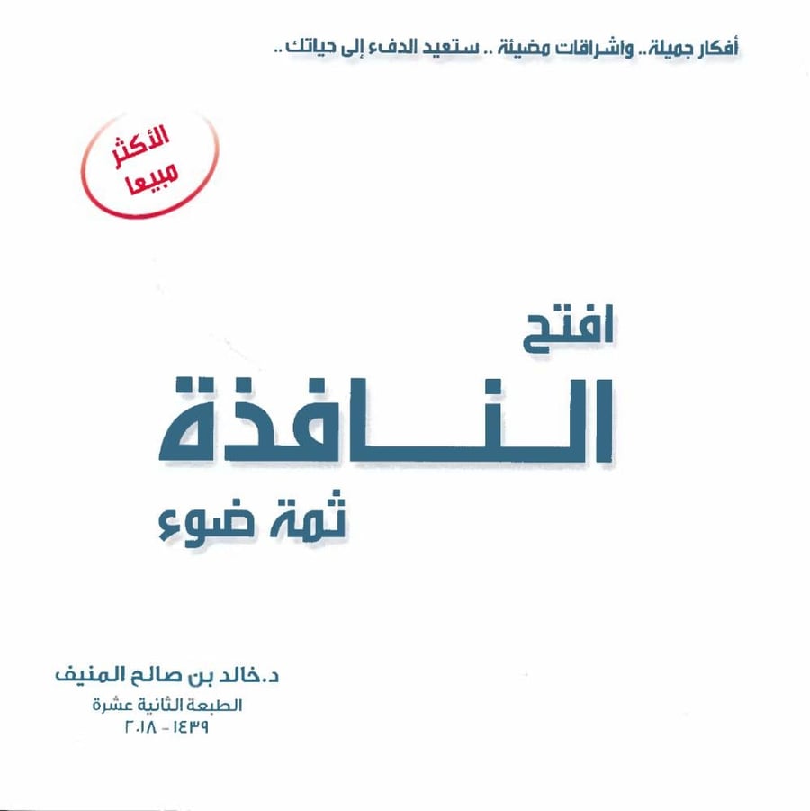 أفتح النافذه ثمه ضوء