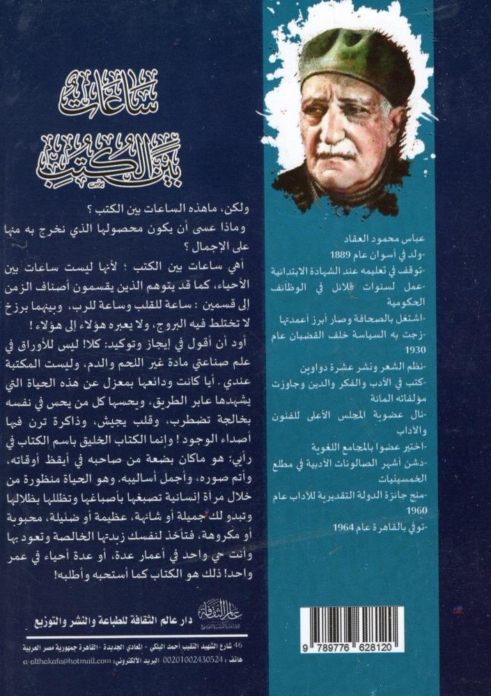 ساعات بين الكتب 1/2 - دار عالم الثقافة