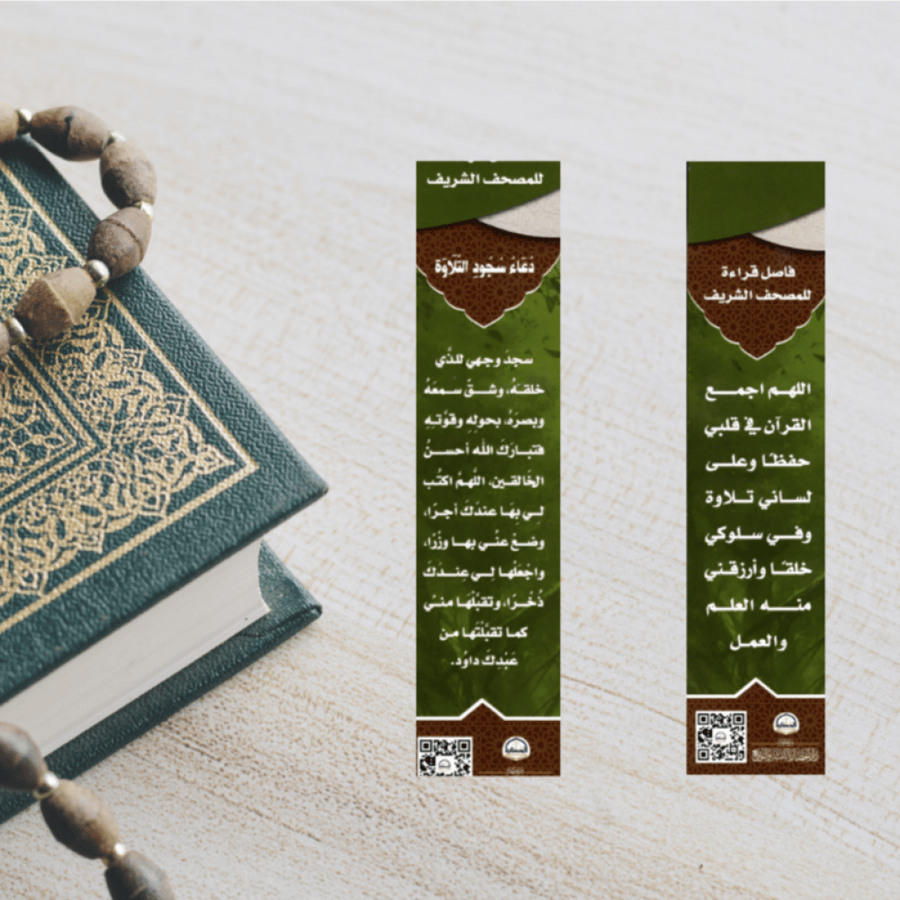 فاصل للمصحف الشريف الاخضر