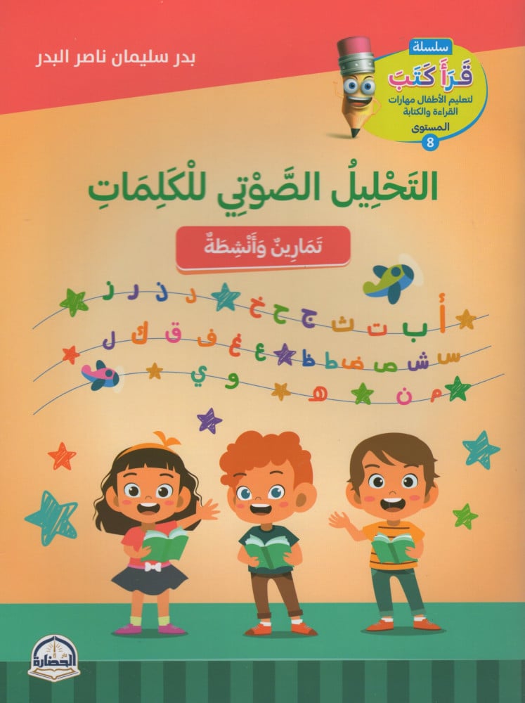 The phonetic analysis of the words "exercises and activities"