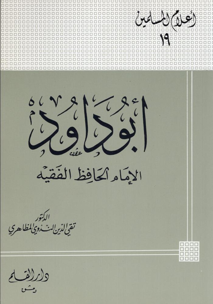 Abu Dawood, the Imam, the memorizer, the jurist
