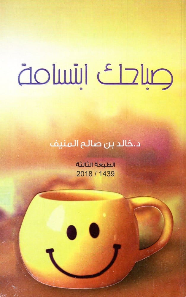 صباحك ابتسامة