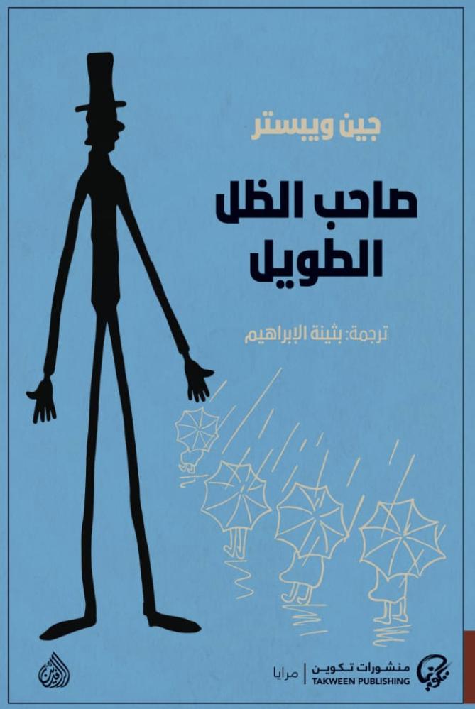 The Long Shadow Owner - Dar Al-Rafidain