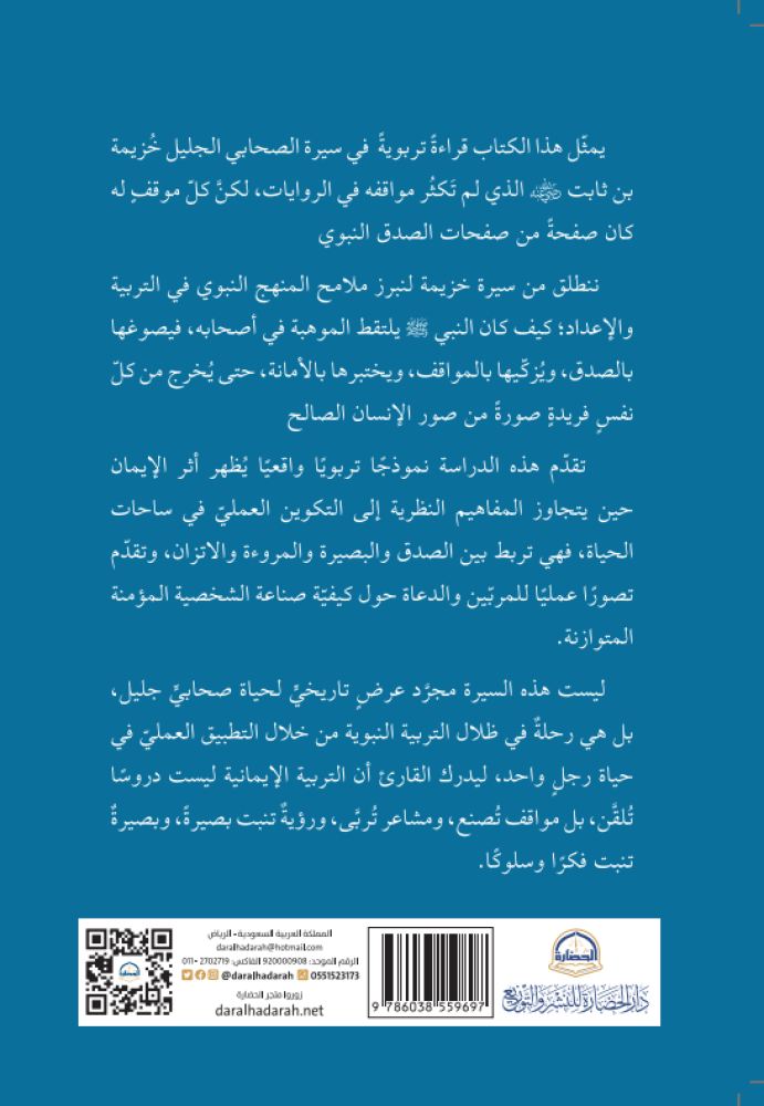 ذو الشاهدتين خزيمة بن ثابت