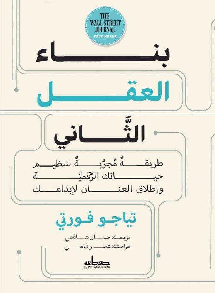 Building the second mind - Salsafa for publishing and distribution