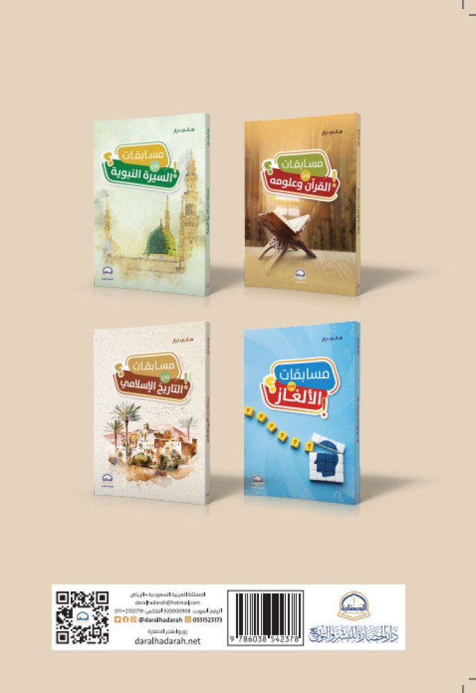 مسابقات في التاريخ الاسلامي