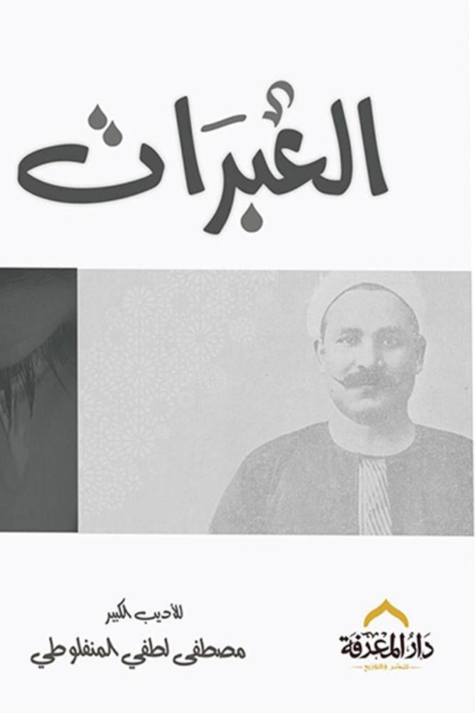 The tears M2 - Dar Al-Maaref