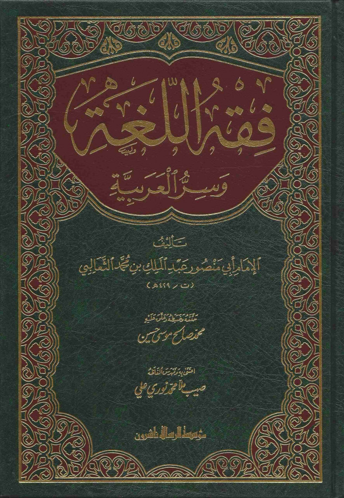 Language proficiency and the secret of Arabic - Al Risala Foundation
