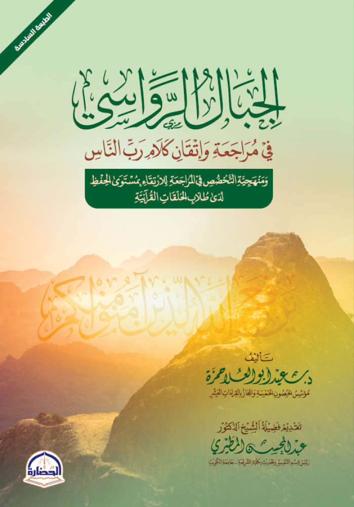 The steadfast mountains