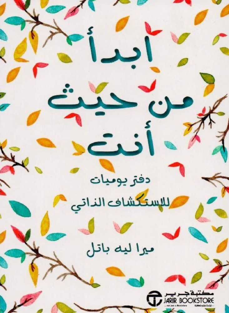 ابدا من حيث انت   - كتب الغير