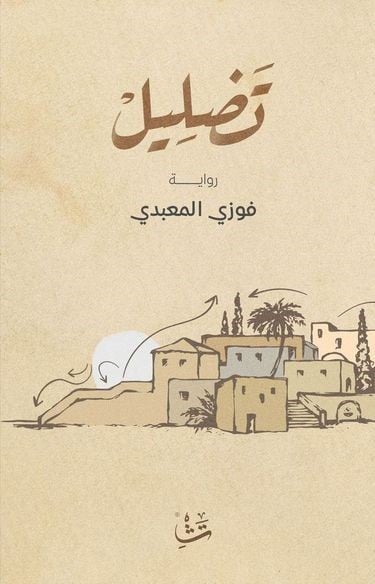 تضليل   - دار تشكيل
