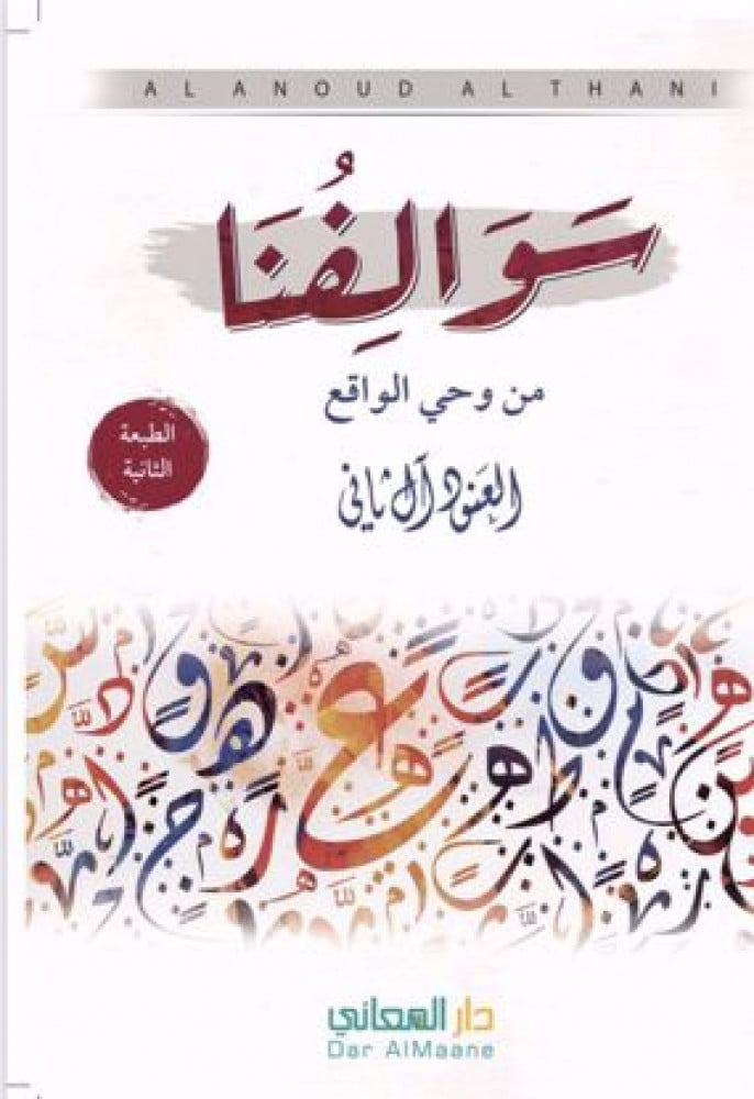 سوالفنا M2 - كتب الغير