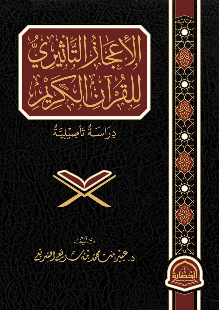 The miraculous impact of the Noble Quran