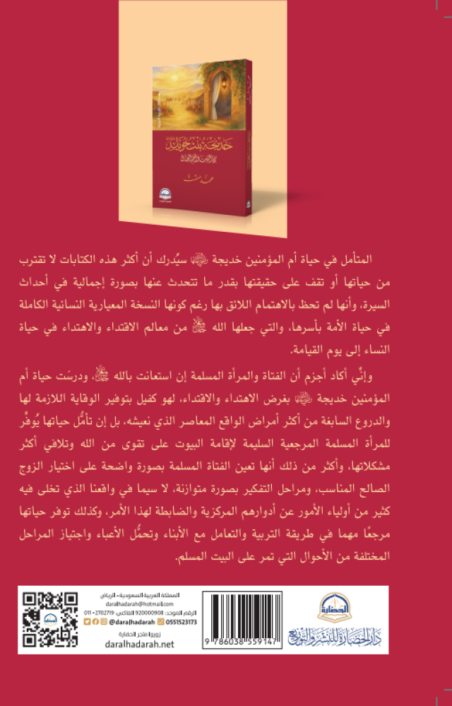 خديجة بنت خويلد