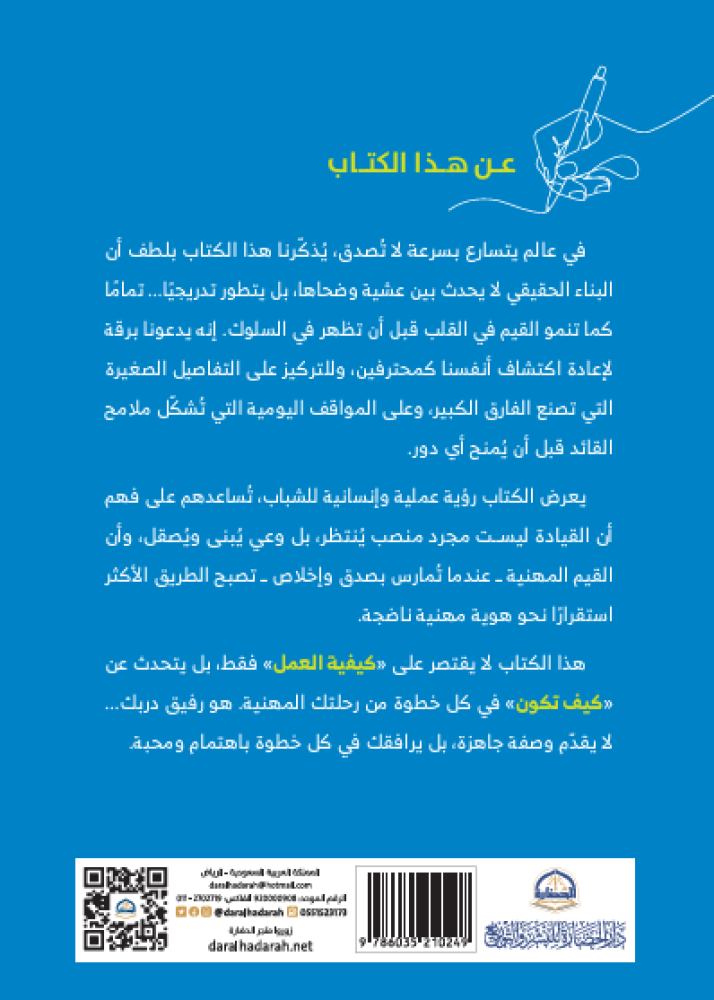 على مهل يبنى القادة