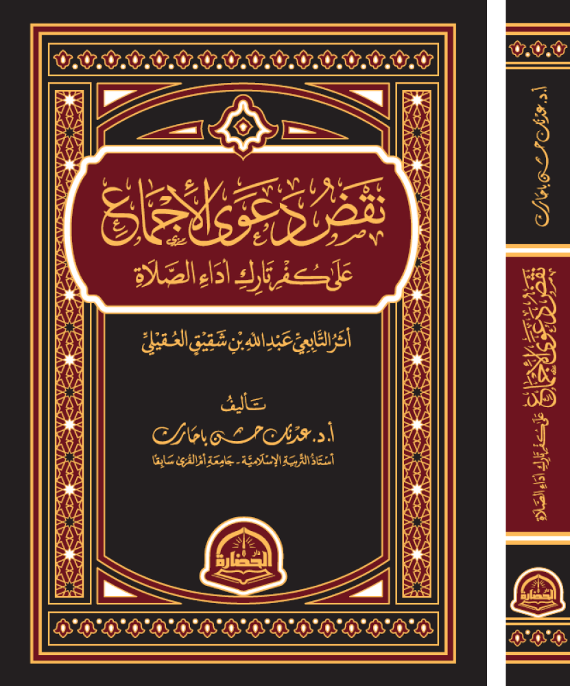 نقض دعوى الاجماع