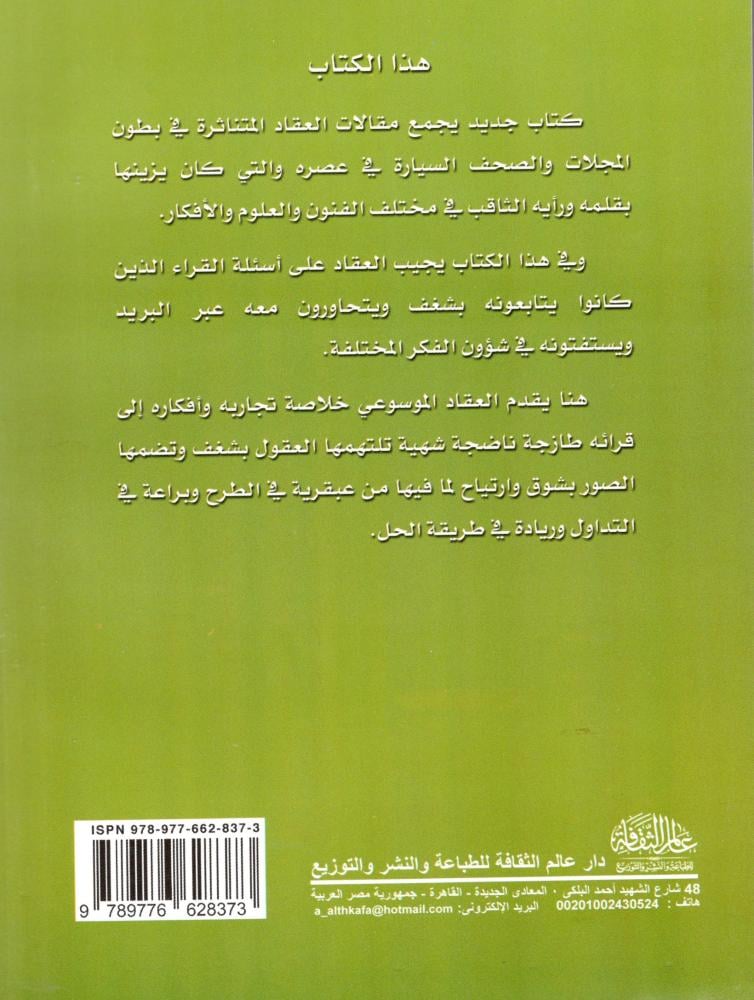 يسألونك - دار عالم الثقافة