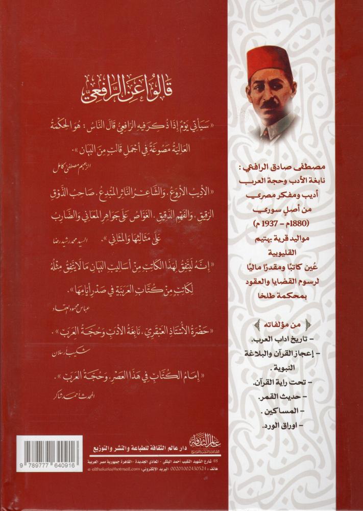 وحي القلم - دار عالم الثقافة