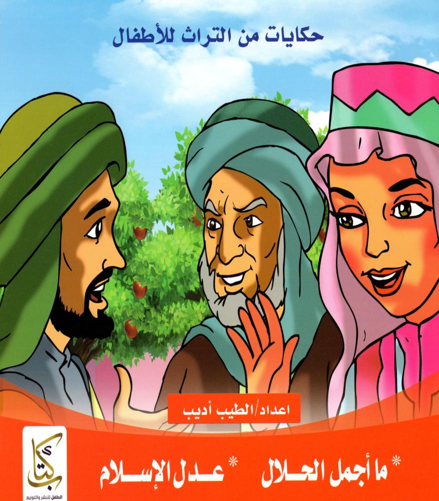 حكايات ينسونة 1/7 H2