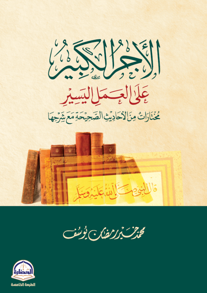 The great reward
