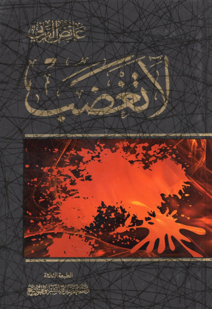 لا تغضب