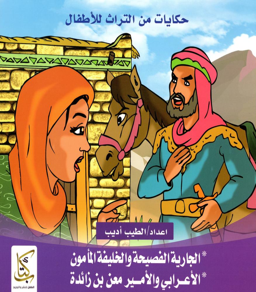 حكايات ينسونة 1/7 H2