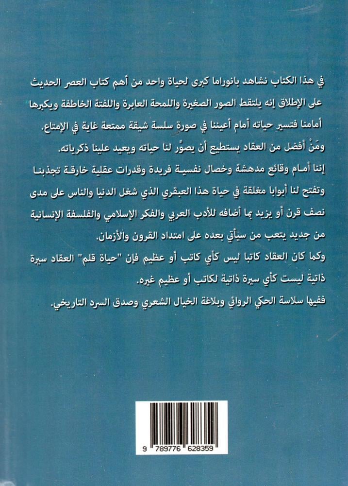 حياة قلم - دار عالم الثقافة