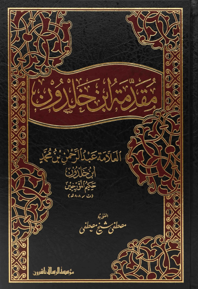 Introduction of Ibn Khaldun - Al Risalah Foundation