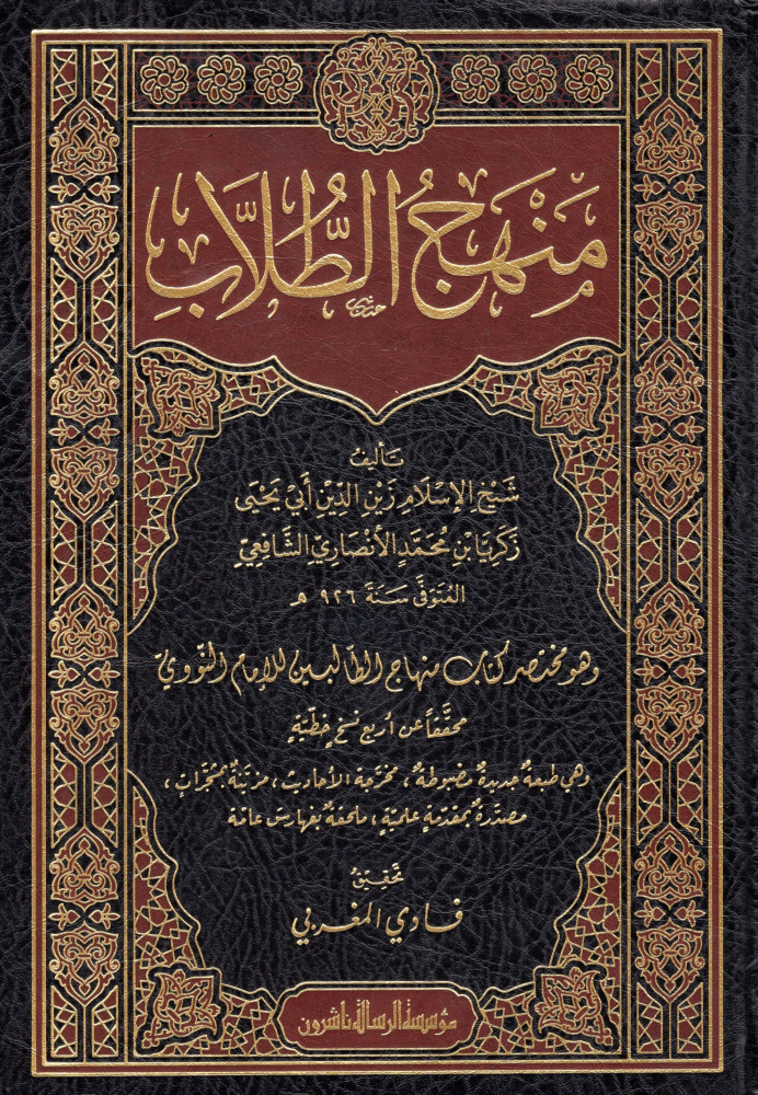 منهج الطلاب