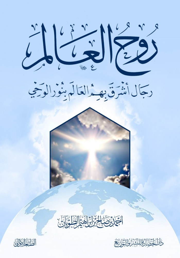 روح العالم