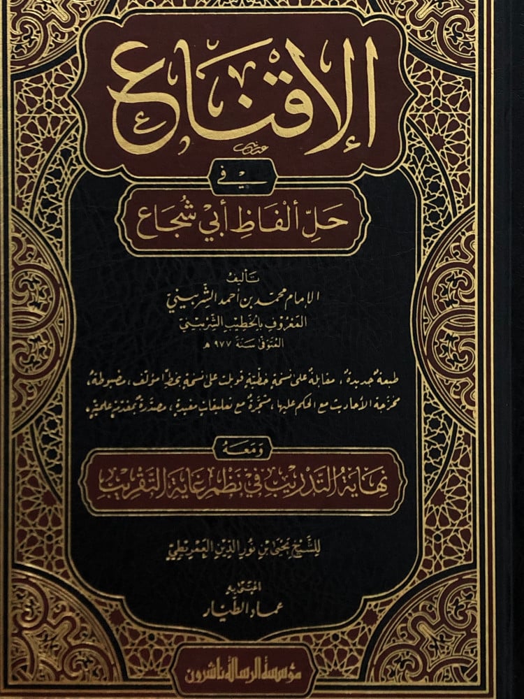 الإقناع 1/2