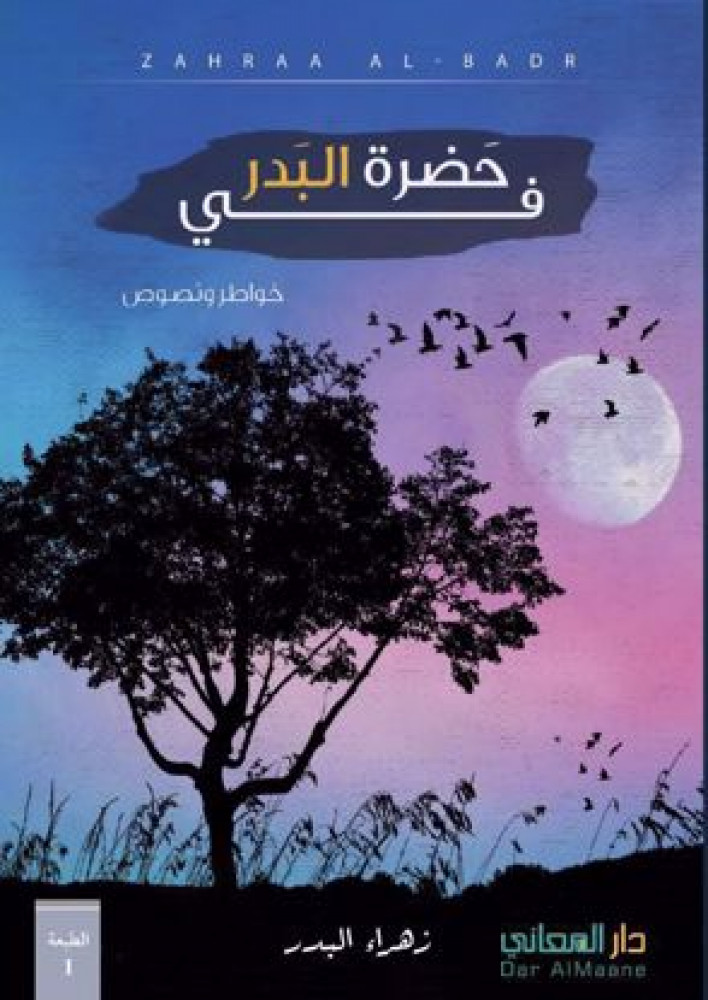 حضرة البدر فــي M2 - كتب الغير