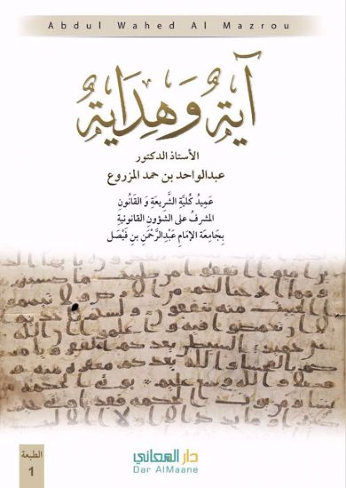آية وهداية M2 - كتب الغير