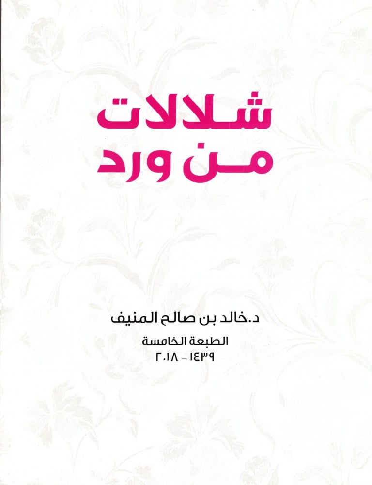 شلالات من ورد