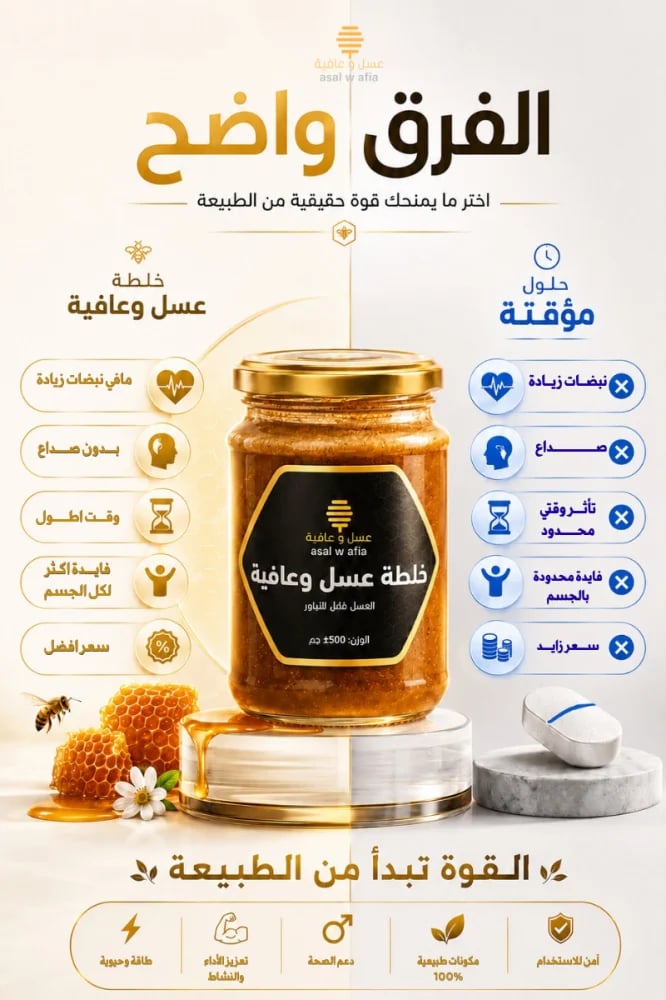 خلطة الاسد ,عسل و عافية
