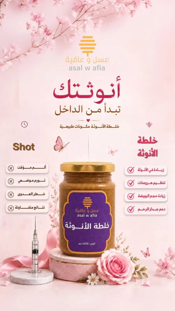 خلطة الانوثة ladies mix