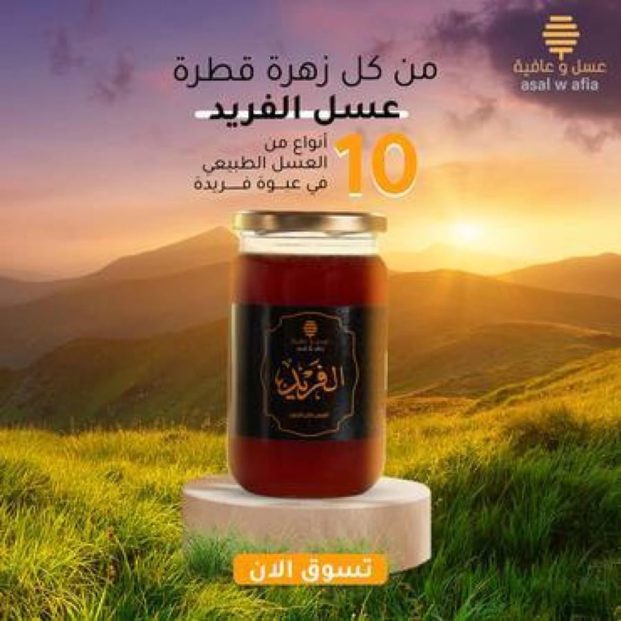 عسل الفريد   شيخ العسل