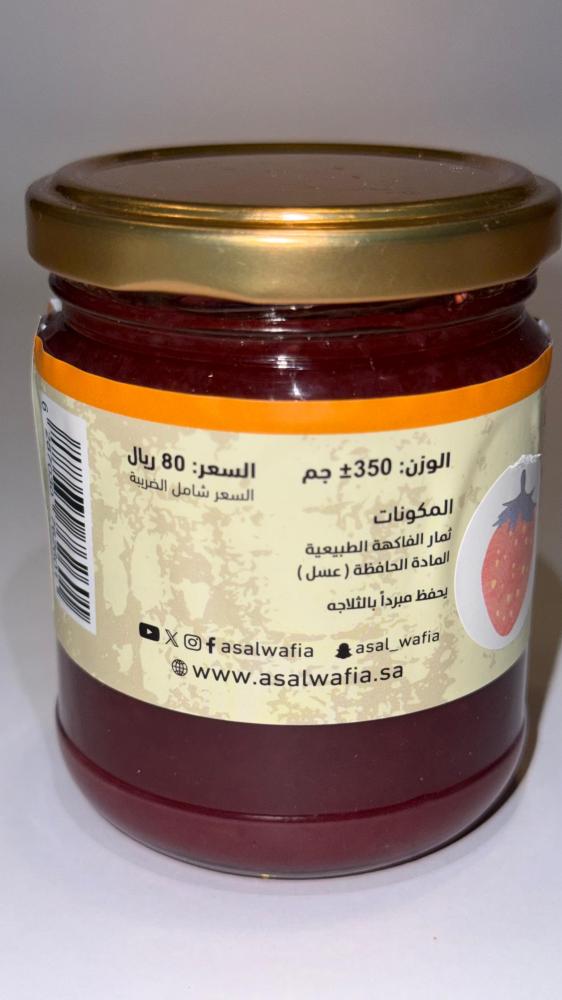 مربى الفراولة بدون سكر وبدون مواد حافظة